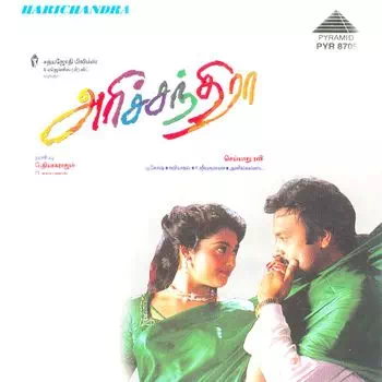 Harichandra (1998 film)