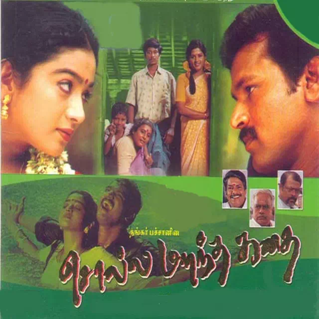 Jakkamma Lyrics — Solla Marandha Kadhai