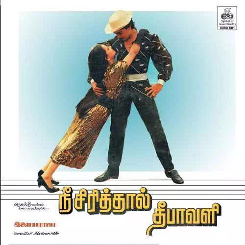 Kulu Kulu Malarae Song Lyrics