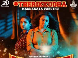 Therikkudha Song Lyrics