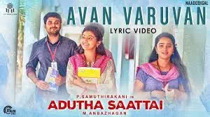 Avan Varuvaan Song Lyrics