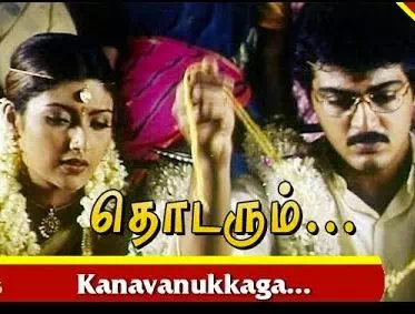 Kanavanukkaaga Song Lyrics