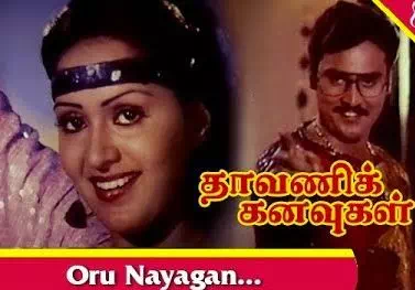 Oru Nayagan Song Lyrics