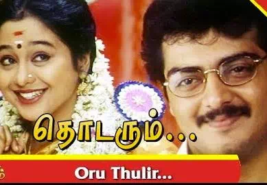 Oru Thulir Lyrics — Thodarum