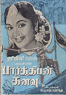 Parthiban Kanavu 1960 Film