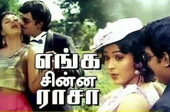 Then Pandi Cheemai Song Lyrics