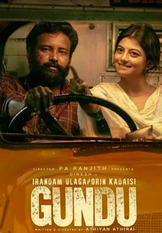 Irandam Ulagaporin Kadaisi Gundu (2019)