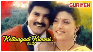 Kottungadi Kummi Song Lyrics