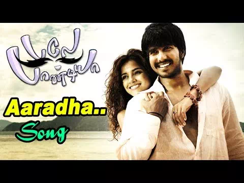 Aaradha Kobamillai Song Lyrics