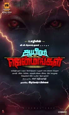 Aayiram Jenmangal