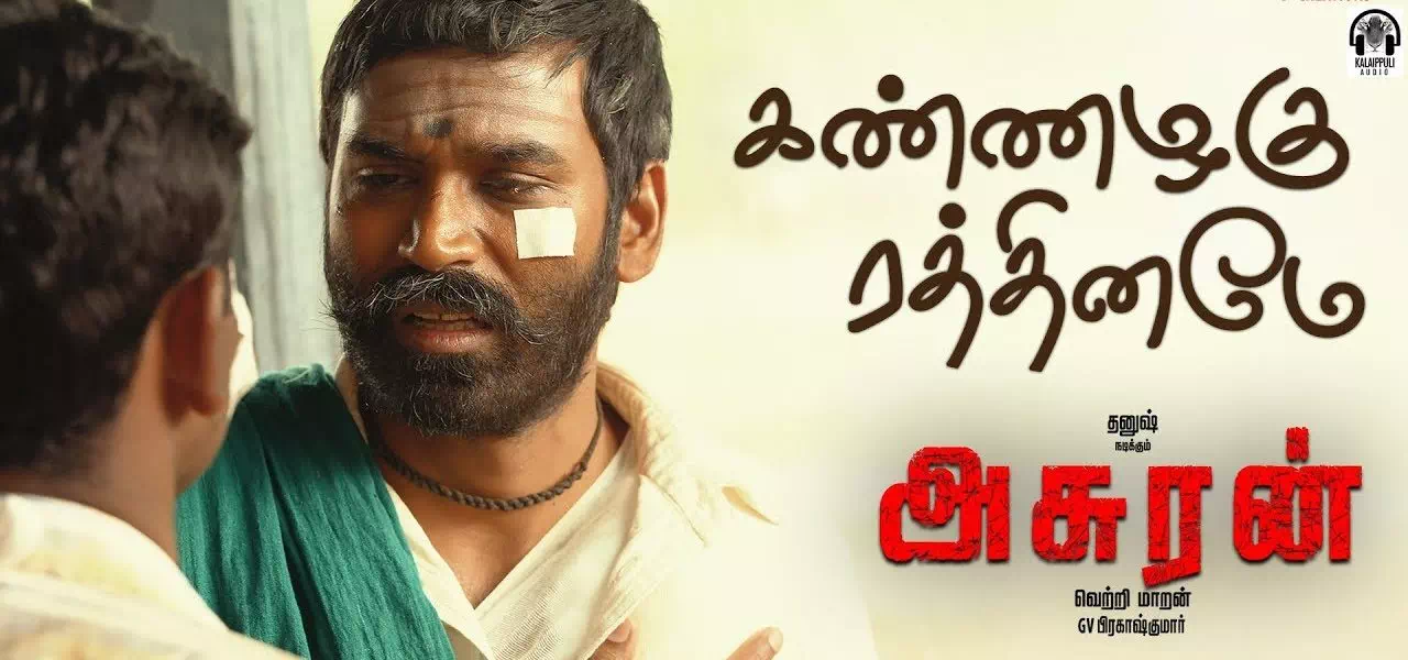 Kannazhagu Rathiname Song Lyrics