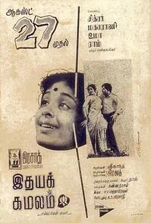 Melathai Mella Thattu Mama Lyrics — Idhaya Kamalam
