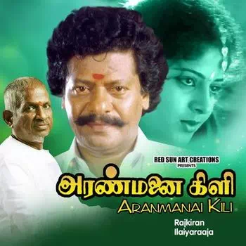 Raamara Ninaikkum Song Lyrics