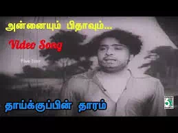 Thandhayaipppol Lyrics — Thaaikkuppin Thaaram