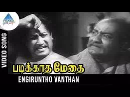 Engiruntho Vanthan Song Lyrics