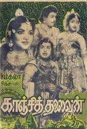 Kanchi Thalaivan