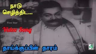 Naadu Sezhitthida Naalum Uzhaitthida