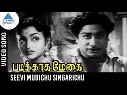 Seevi Mudichu Singarichu Song Lyrics