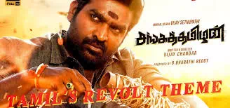 Tamil’s Revolt Theme Lyrics — Sangathamizhan