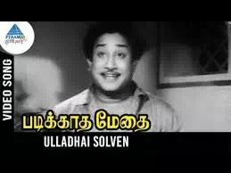 Ulladhai Solven Lyrics — Padikkadha Medhai