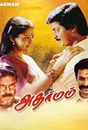 Adharmam