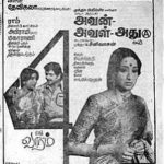 Avan Aval Adhu Lyrics