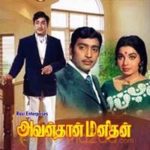 Avandhan Manidhan Lyrics