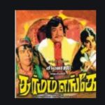 Dharmam Engey Lyrics