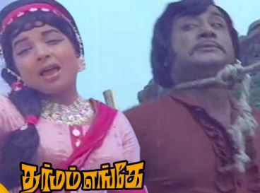 Dharmam Engey Song Lyrics