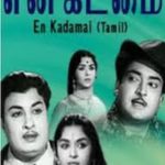 En Kadamai Lyrics