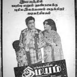 Imayam Lyrics