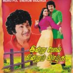 Indru Pol Endrum Vaazhga Lyrics