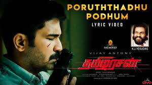 Poruththadhu Podhum Song Lyrics