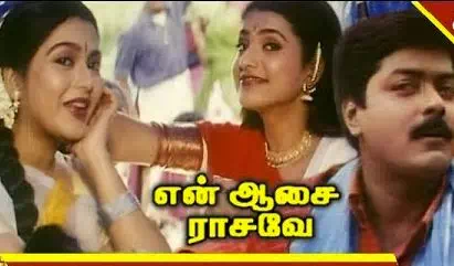 Sola Kaattu Pathayila Lyrics — En Aasai Rasave