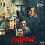 Thamezharasan Lyrics