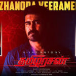 Thamizhanoda Veeramellaam Lyrics — Thamezharasan