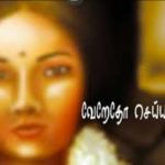 Yedho Oar Arayil