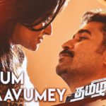 Yaavum Yaavumey Lyrics — Thamezharasan
