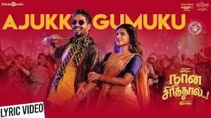 Ajukku Gumukku Song Lyrics