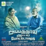 Appathava Aattaya Pottutanga Lyrics