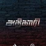 Athigaari Lyrics