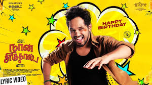 Happy Birthday Song Lyrics Naan Sirithal Film