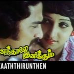 Kaaththirunthen Lyrics — Ninaithale Inikkum 1979 Film