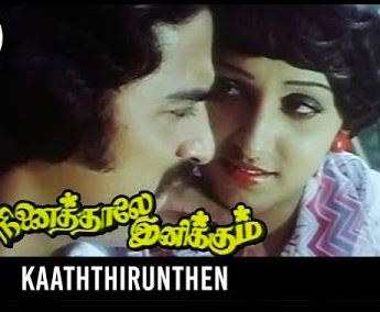 Kaaththirunthen Song Lyrics