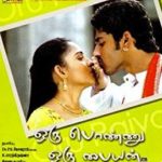 Kalkona Uthathukari Lyrics — Oru Ponnu Oru Paiyan