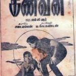Kanavan Lyrics