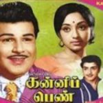 Kanni Penn Lyrics