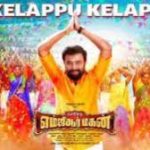 Kelappu Kelappu Lyrics — MGR Magan