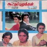 Kootu Puzhukkal Lyrics