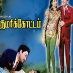 Kumari Kottam Lyrics